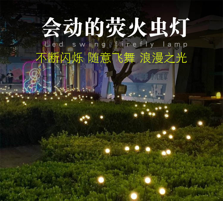 led萤火虫灯户外景观亮化防水会摇摆星星灯地插芦苇灯网红草坪灯