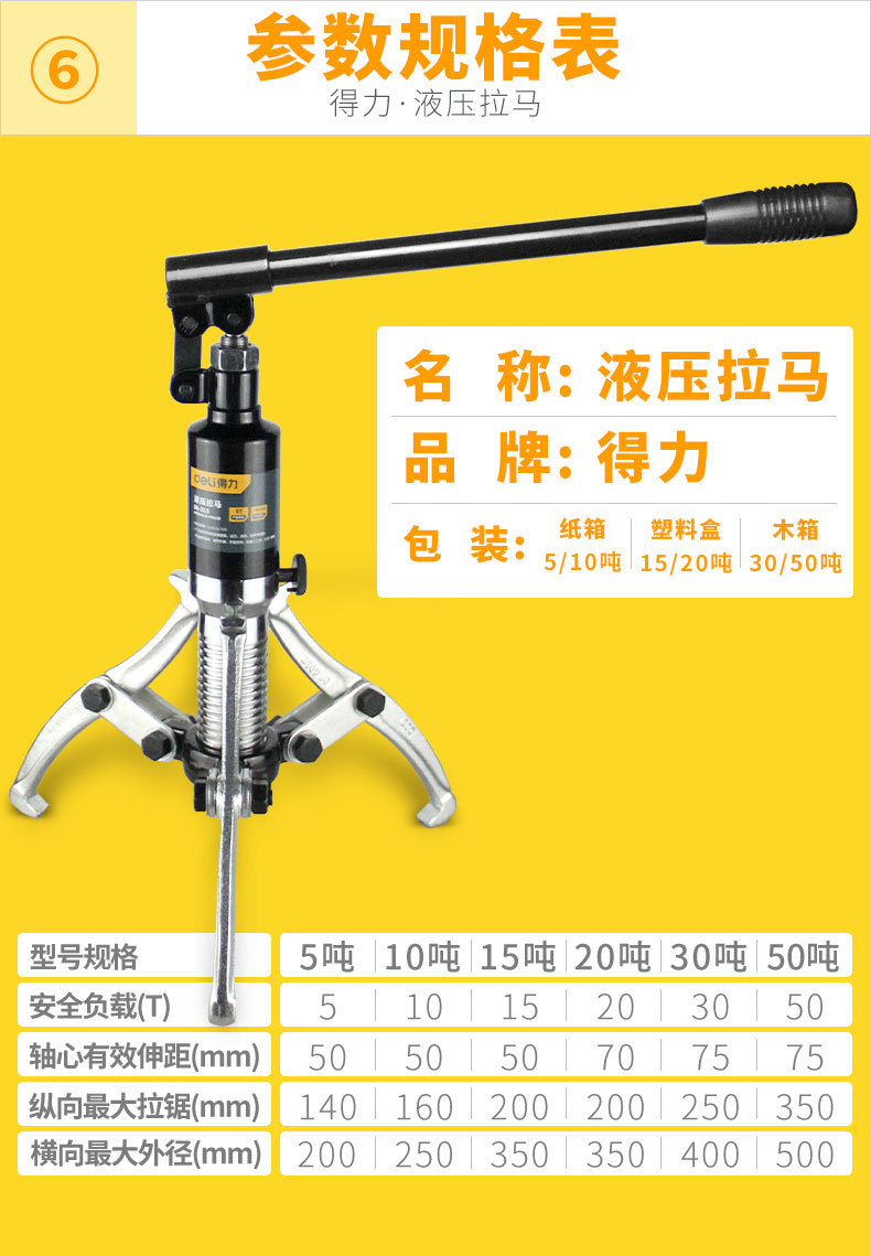 得力液压拉马5t1015203050轴承拆卸工具拉拔器二爪三爪横向使用