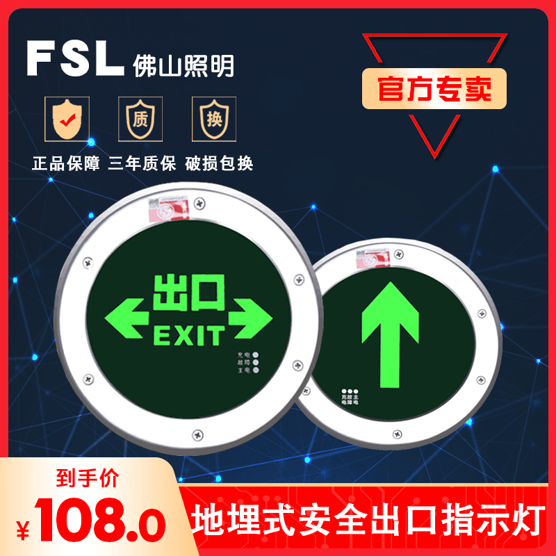 fsl佛山照明led消防地埋嵌入式地标安全疏散地面指示箭头地灯-阿里巴