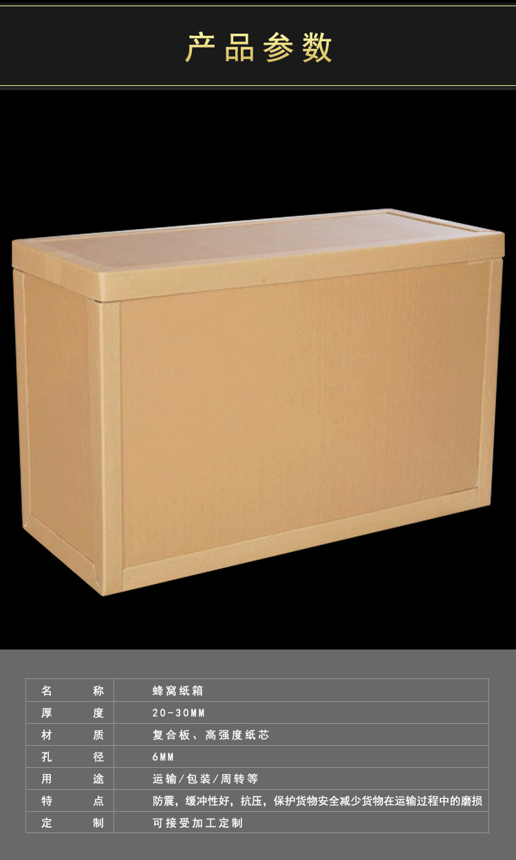 厂家定制特硬重型蜂窝纸箱出口物流包装大号加厚纸箱蜂窝纸板