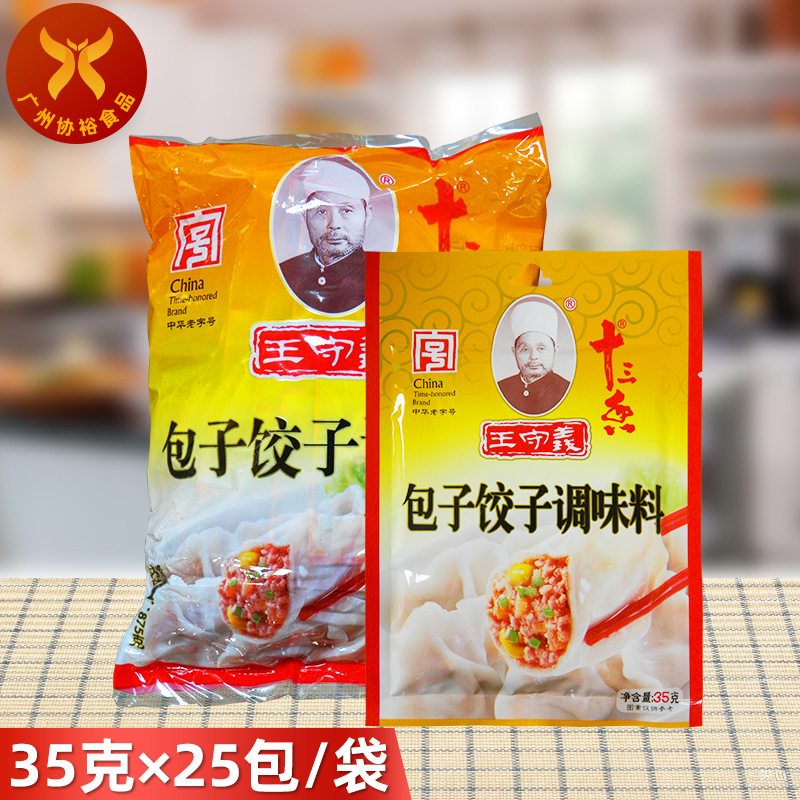 王守义 包子饺子调味料35g*25包/袋 馄饨馅料调味搅拌云吞面用