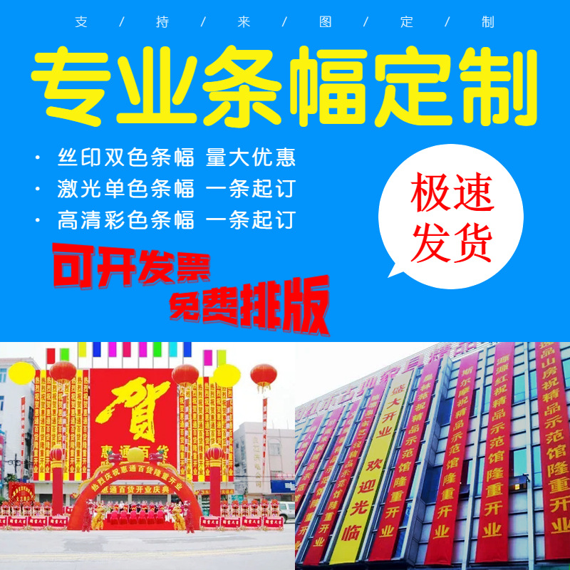 条幅制作红布横幅做广告条幅标语开业标语毕业生日结婚彩色5670
