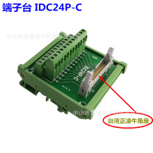 IDC24P-C 端子台 C款 IDC24P 转接线端子 牛角座 端子板