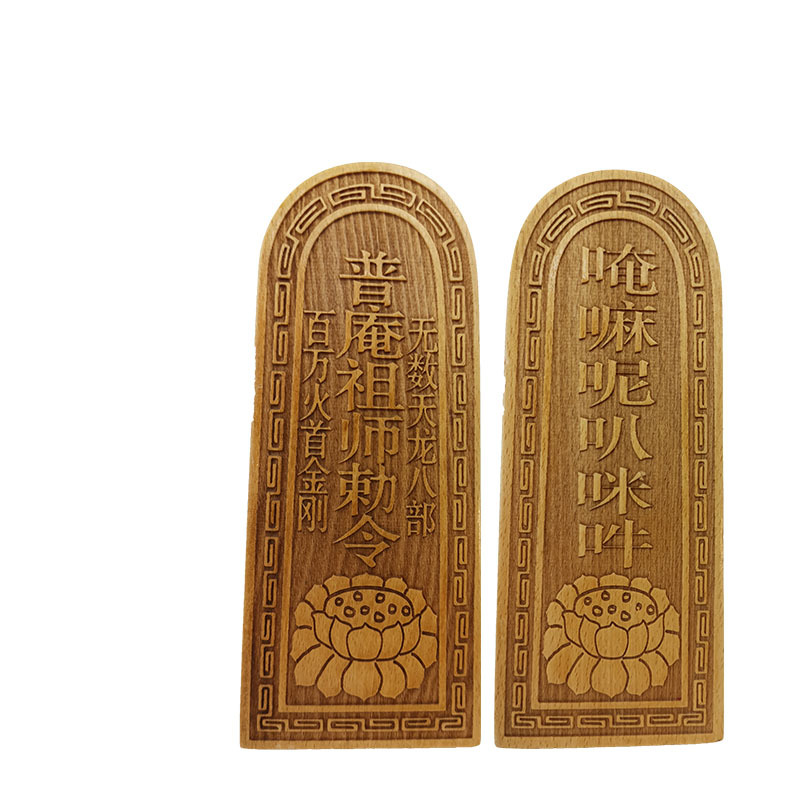 佛教法器用品普庵祖师敕令 佛教令牌 唵嘛呢吧咪吽 清漆中号