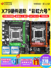 华南金牌X79电脑主机主板CPU套装2011针E5八核2630/2650/2680v2