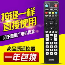 用于四川广电网络高清数字机顶盒遥控器DVB-C8000H SC高清遥控器