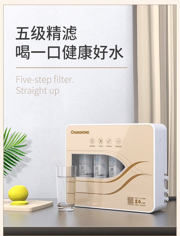 长虹净水器五级超滤直饮净水机厨房台式过滤器会销惠民礼品净水器