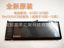 适用于苹果笔记本A1321电池 Macbook Pro A1286电池 10.95V/77.5W