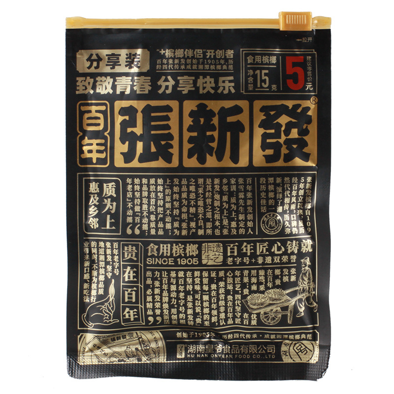 张新发槟榔伴侣15元20元30元扫码中奖5元槟榔皇爷散籽枸杞湘潭