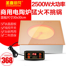 圣喜非凡F-25D方形线控嵌入式火锅电陶炉光波炉2500W面板30*30cm