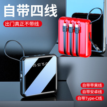 新款便携迷你自带线充电宝20000毫安礼品印刷移动电源power bank