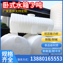 卧式水箱3吨4吨5吨10吨塑料水塔运输罐牛筋加厚PE桶抗腐蚀耐老化