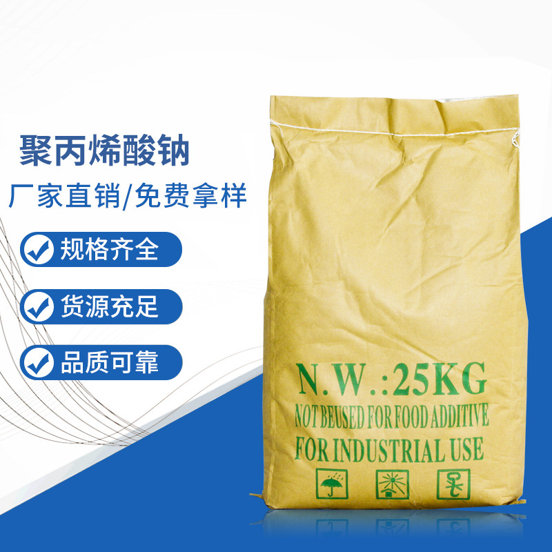 絮凝剂增粘剂各行业交联型高分子增稠剂 聚丙烯酸钠工业级
