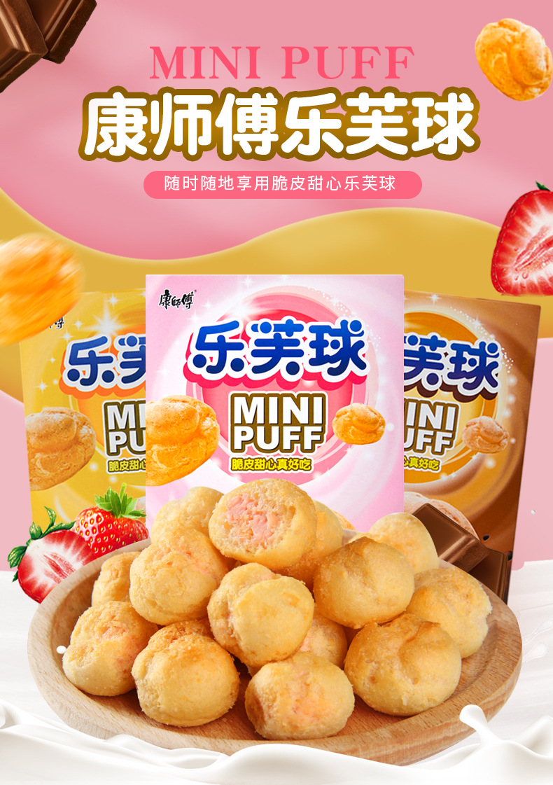 康师傅乐芙球60g 巧克力奶油味注心脆皮泡芙夹心饼休闲零食品