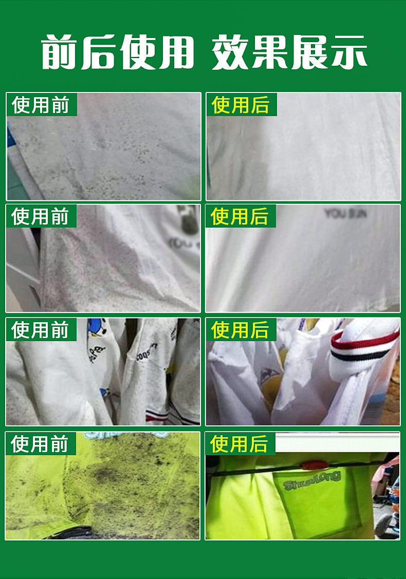 去霉斑霉菌衣服发霉去除祛汗斑通用去霉黄斑黑点洗彩衣服剂霉斑净