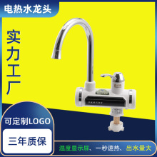 家用厨卫快速热冷热两用电热水龙头即热式热水器加热龙头批发