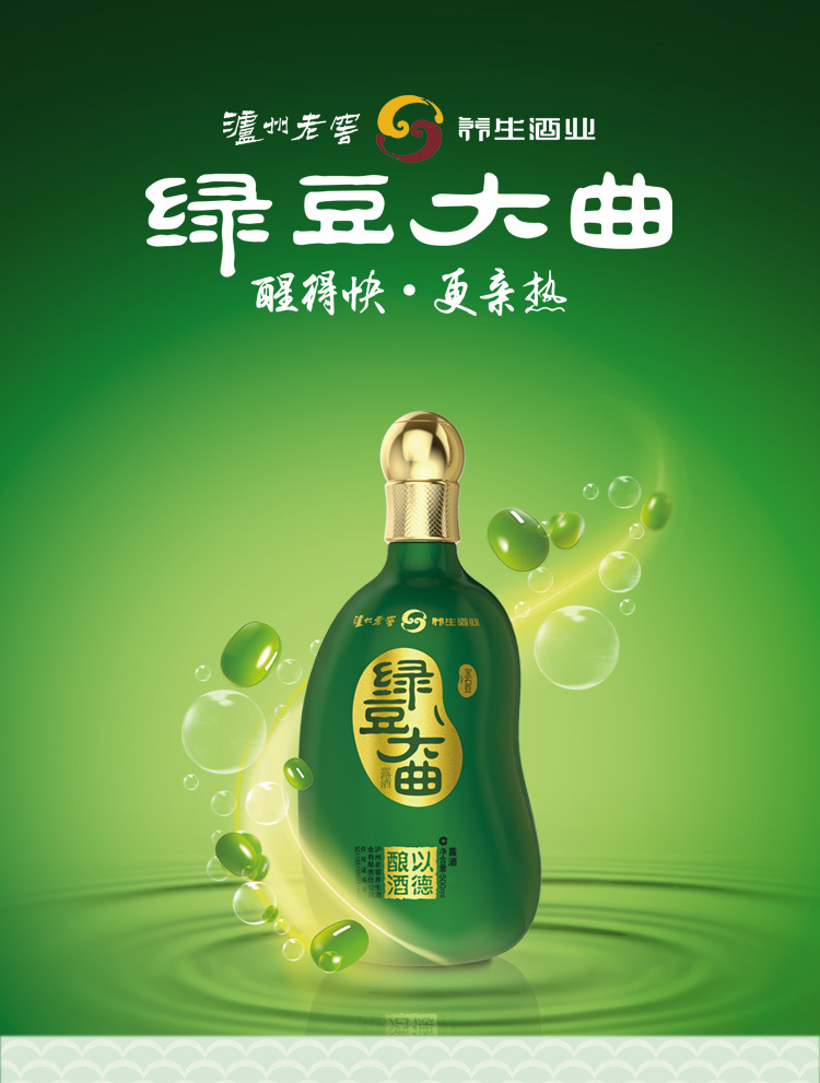 泸州老窖 绿豆大曲 礼盒装51.8度白酒 露酒500ml 宝石豆