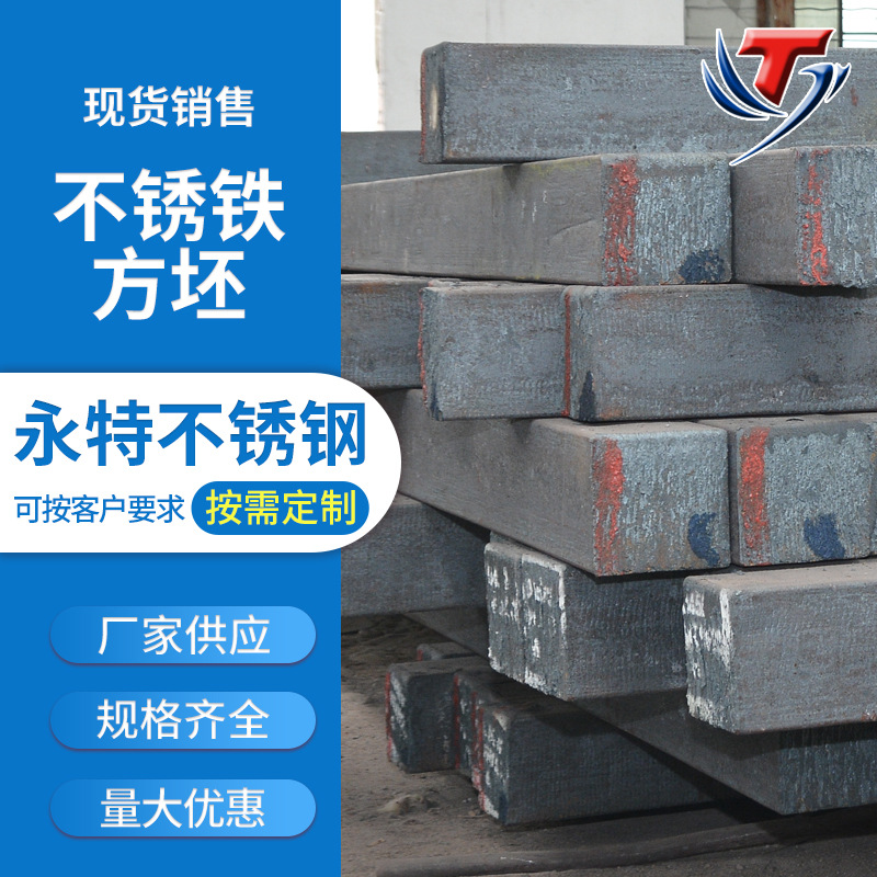 不锈铁方坯 不锈钢钢坯 20cr热轧方坯方钢 规格齐全 大量连铸方坯