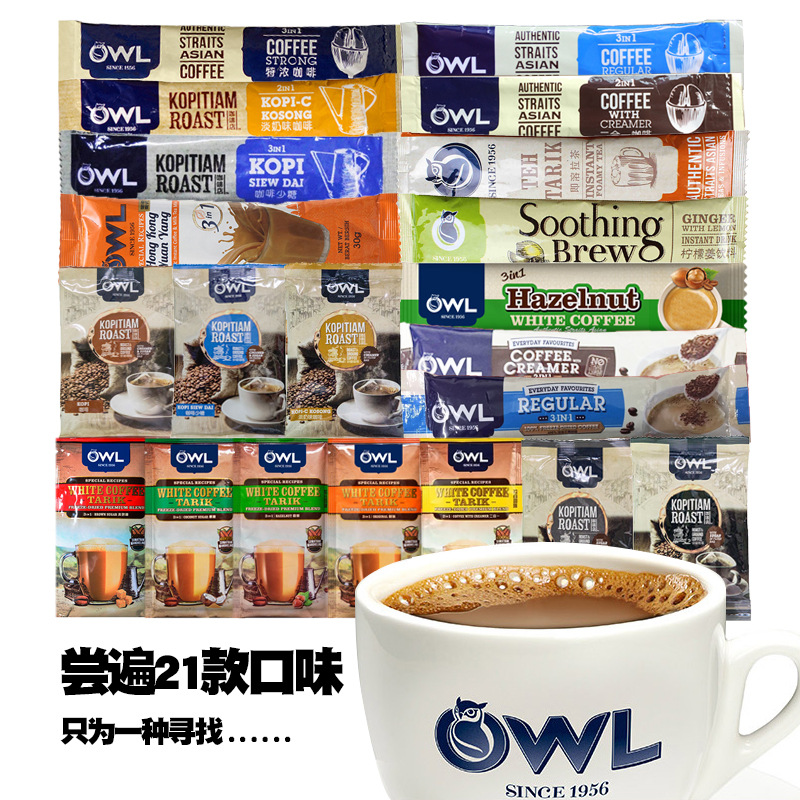 马来西亚进口OWL猫头鹰咖啡特浓原味白咖啡榛果味三合一研磨