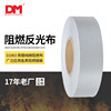 厂家供应反光材料 纯棉阻燃反光布 亮银反光布 达EN471二类标准|ms