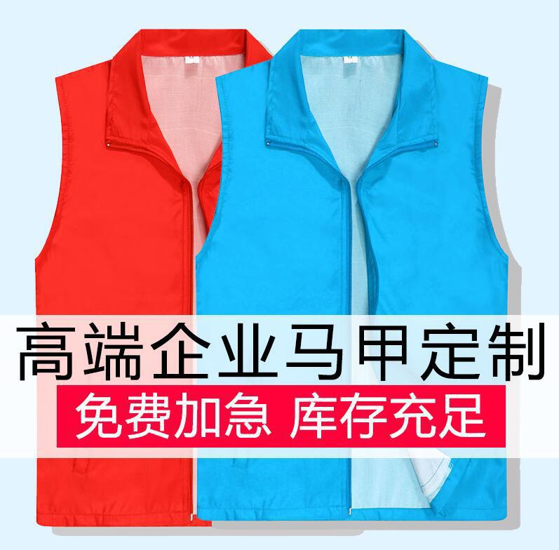 Single-Layer Composite Vest Custom Lettering Community Volunteer Vest Advertising Shirt Activity Work Clothes Picture Printing Logo