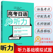 正版高考日语听力绿宝书赠音频标准日本语初级日语入门 自学零基