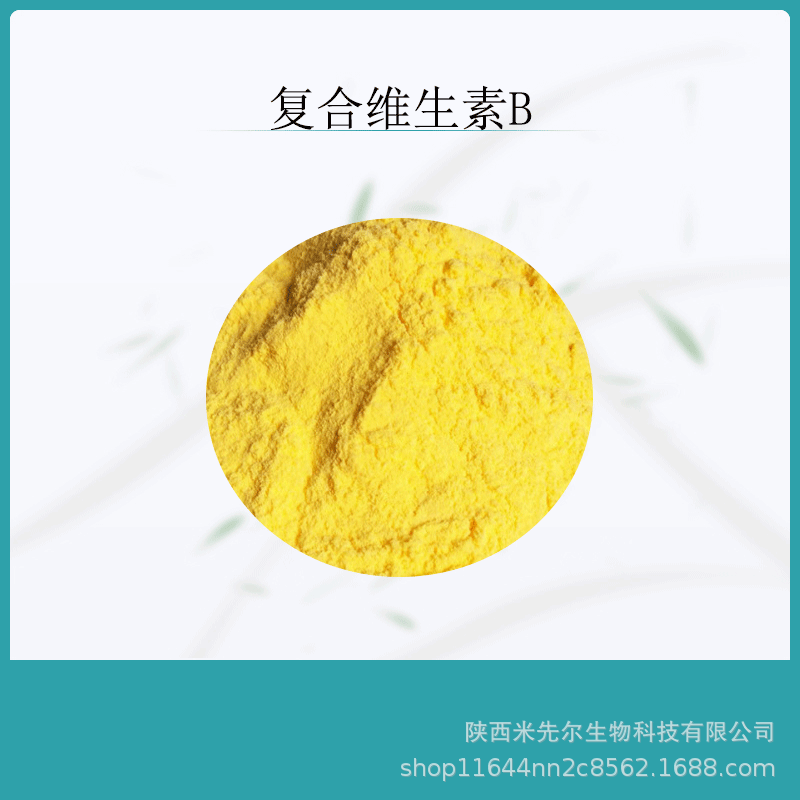 复合维生素b复合维生素维生素食品级原料粉