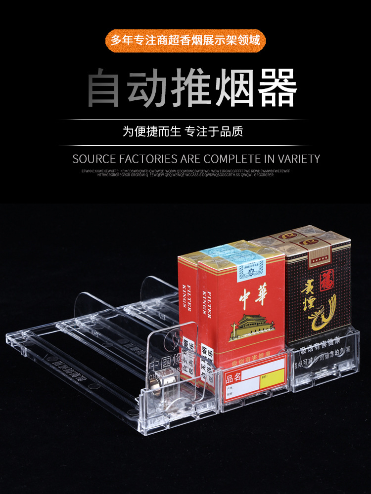 推烟器 超市烟架推进器 自动卷烟助推器亚克力烟柜烟架子展示架