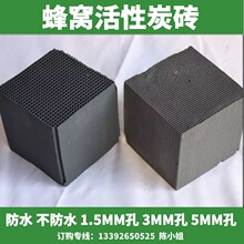 蜂窝活性炭方块工业空气油漆房废气吸附防水活性碳砖块除味除甲醛