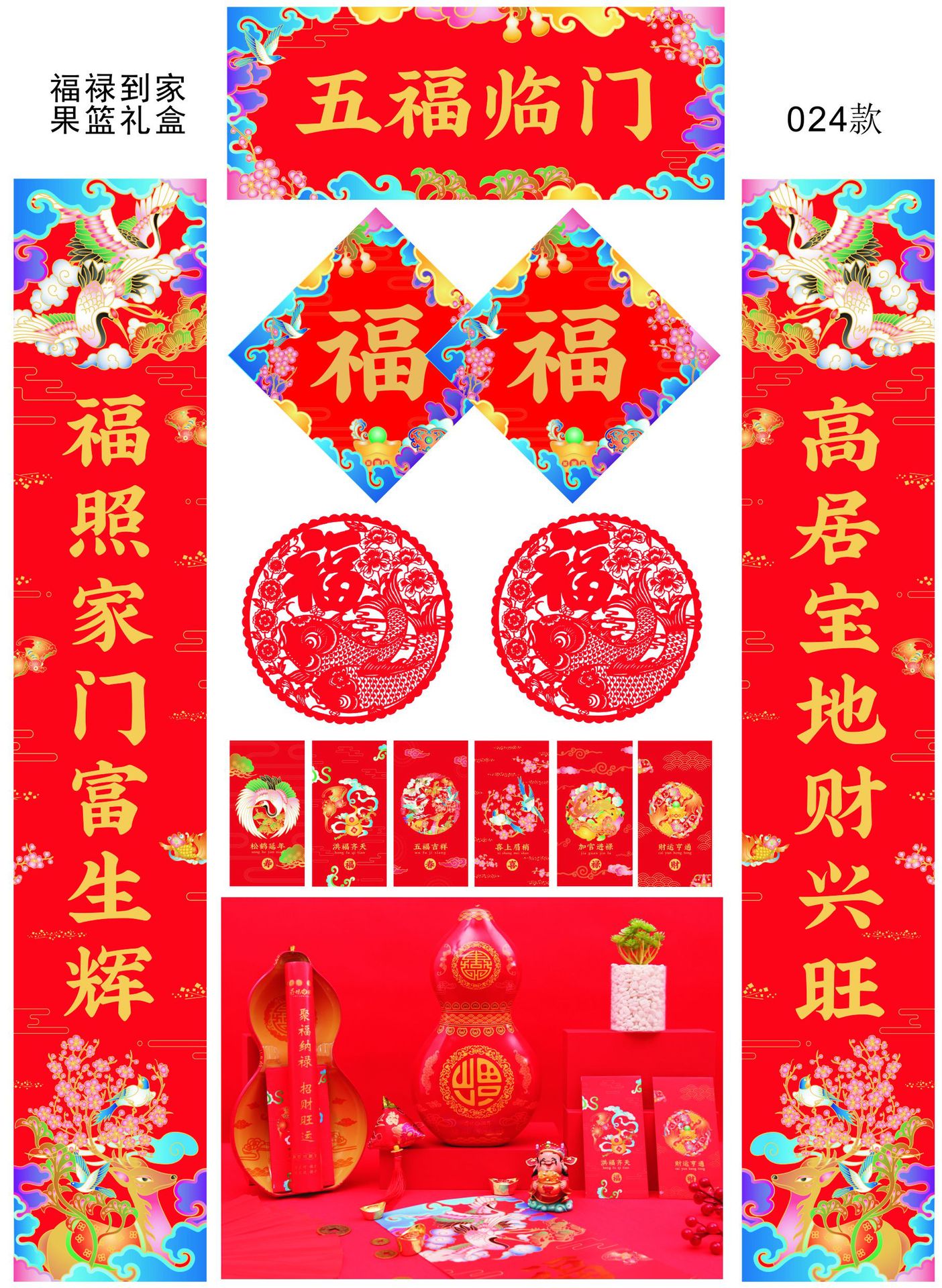 牛年趣味国潮春联套装 福禄到家吉祥果篮对联礼盒 现货加印广告