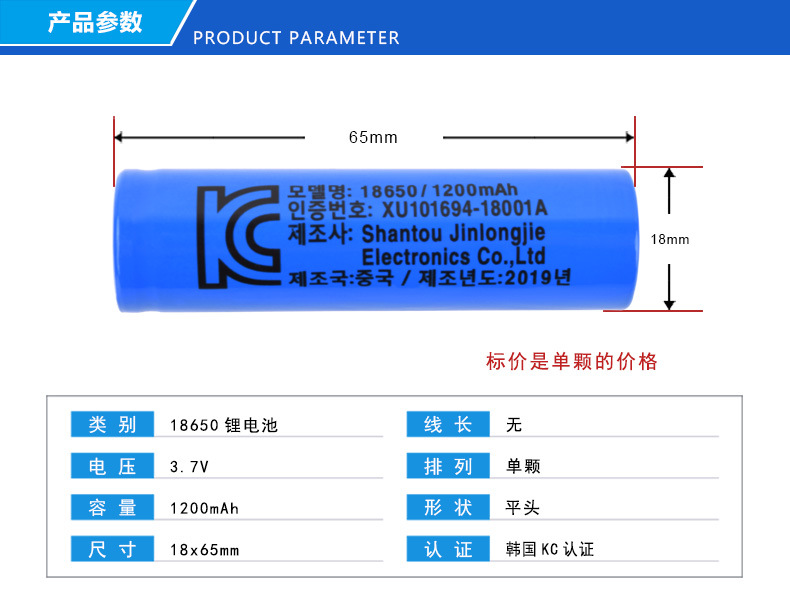 18650 1200mah 3.7v 平头 锂电池 kc认证 强光手电筒 小风扇 头灯