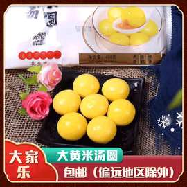 大家乐大黄米汤圆 黑芝麻花生馅速冻汤圆450g/袋水煮年货软糯汤圆