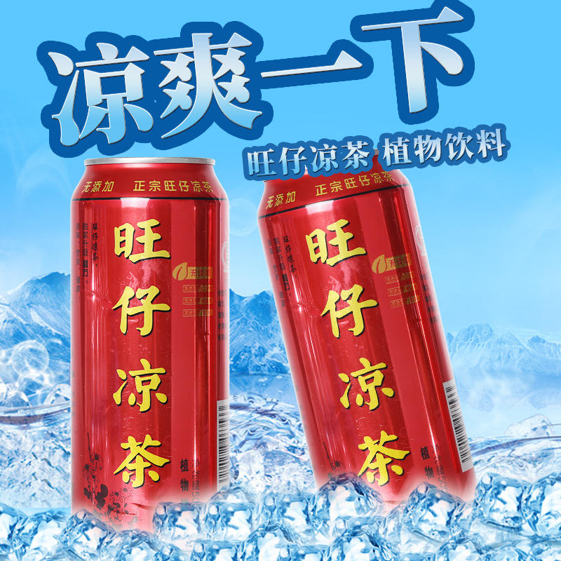 旺仔凉茶 夏天植物饮料500ml*24罐餐饮火锅烧烤店酒水 茶饮料批发