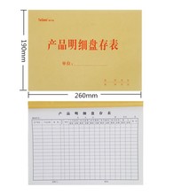 16开产品明细盘存表货物盘存财务办公报表30页