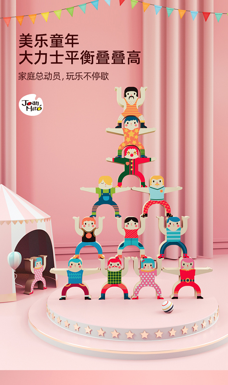 4种玩法美乐大力士平衡叠叠高叠叠乐儿童益智玩具3-7岁.