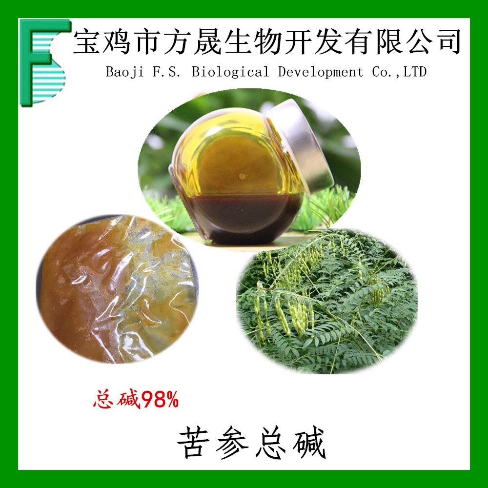 苦参总碱98苦参提取物农业原料妇科洗液粘稠浸膏
