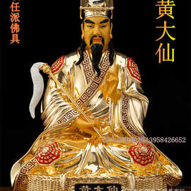黄大仙 16寸厂家纯铜鎏金佛像 神仙家居摆件仙家