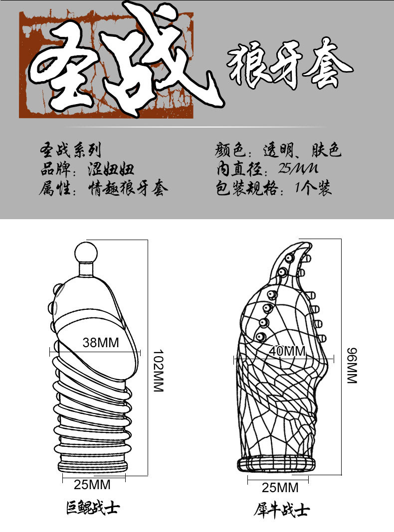 涩妞妞圣战狼牙套水晶套男用套锁精环夫妻激情另类玩具性用品