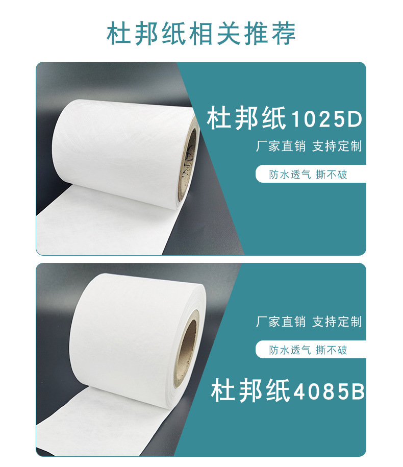 现货供应特卫强杜邦纸可分割印刷防水透气覆膜杜邦纸干燥剂杜邦纸