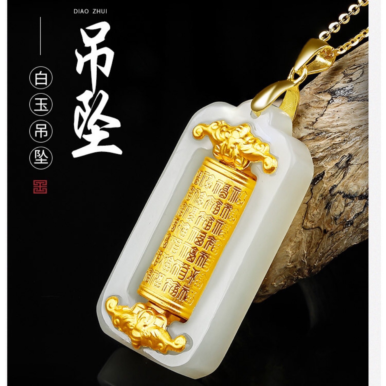 和田玉999足金 金镶玉转运筒 观音佛百福 时来运转百福玉坠吊坠?