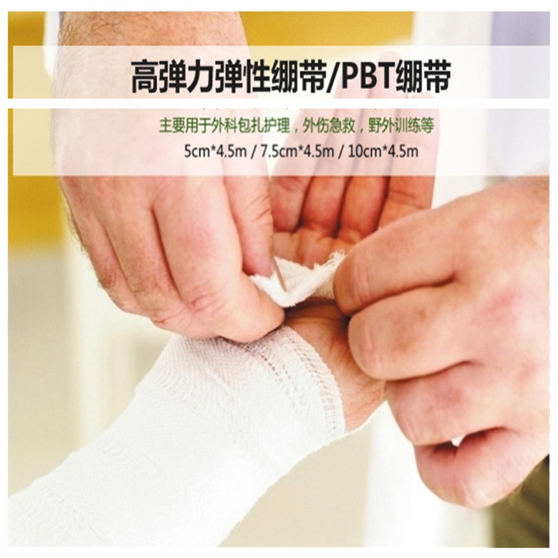 外贸批发pbt绷带 包扎固定绑带 弹力绷带 5cmx4.5m