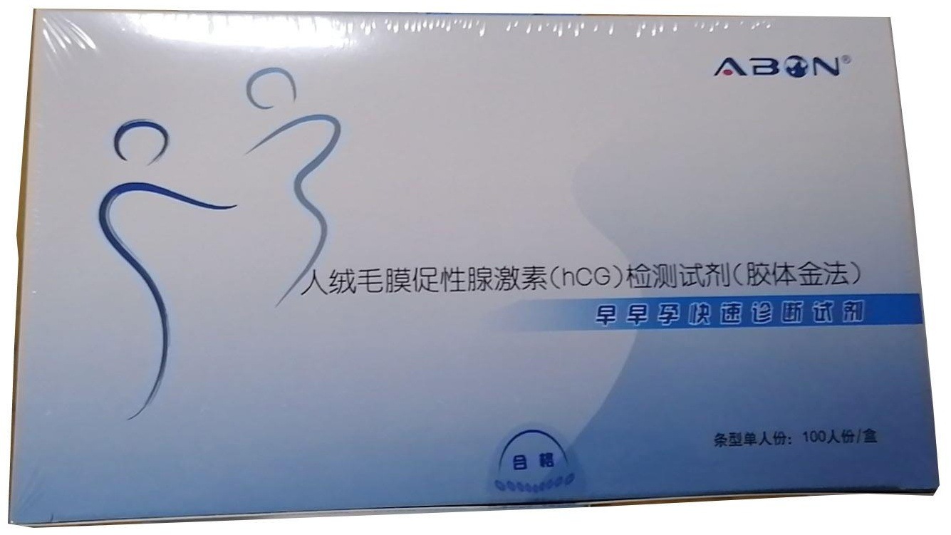 供应人绒毛膜促性腺激素（hCG）检测试剂（胶体金法）