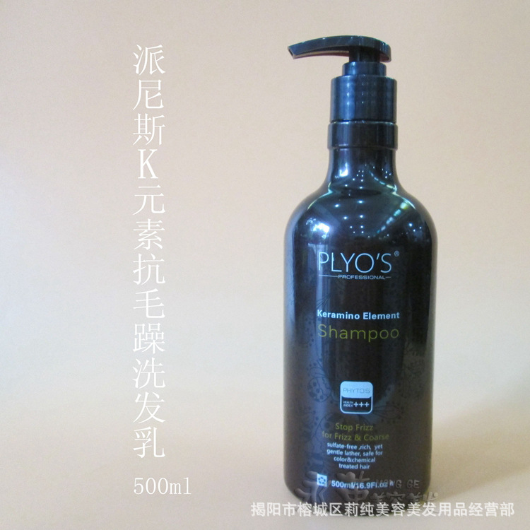 派尼斯k原素理发店洗发水抗毛躁洗发乳氨基酸角蛋白