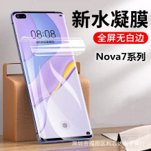 适用华为nova7pro水凝膜nova8Pro手机膜8se全屏7se蓝光磨砂保护膜