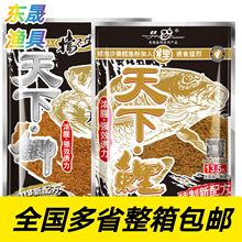 天下鲫300g 天下鲤250g 鱼食 钓鱼饵料 湖库渔具 批发 鱼饵