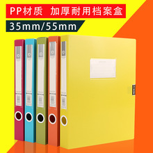 KOBEST康百35/55/75mmID系列A4档案盒彩色文件盒资料盒办公用品PP