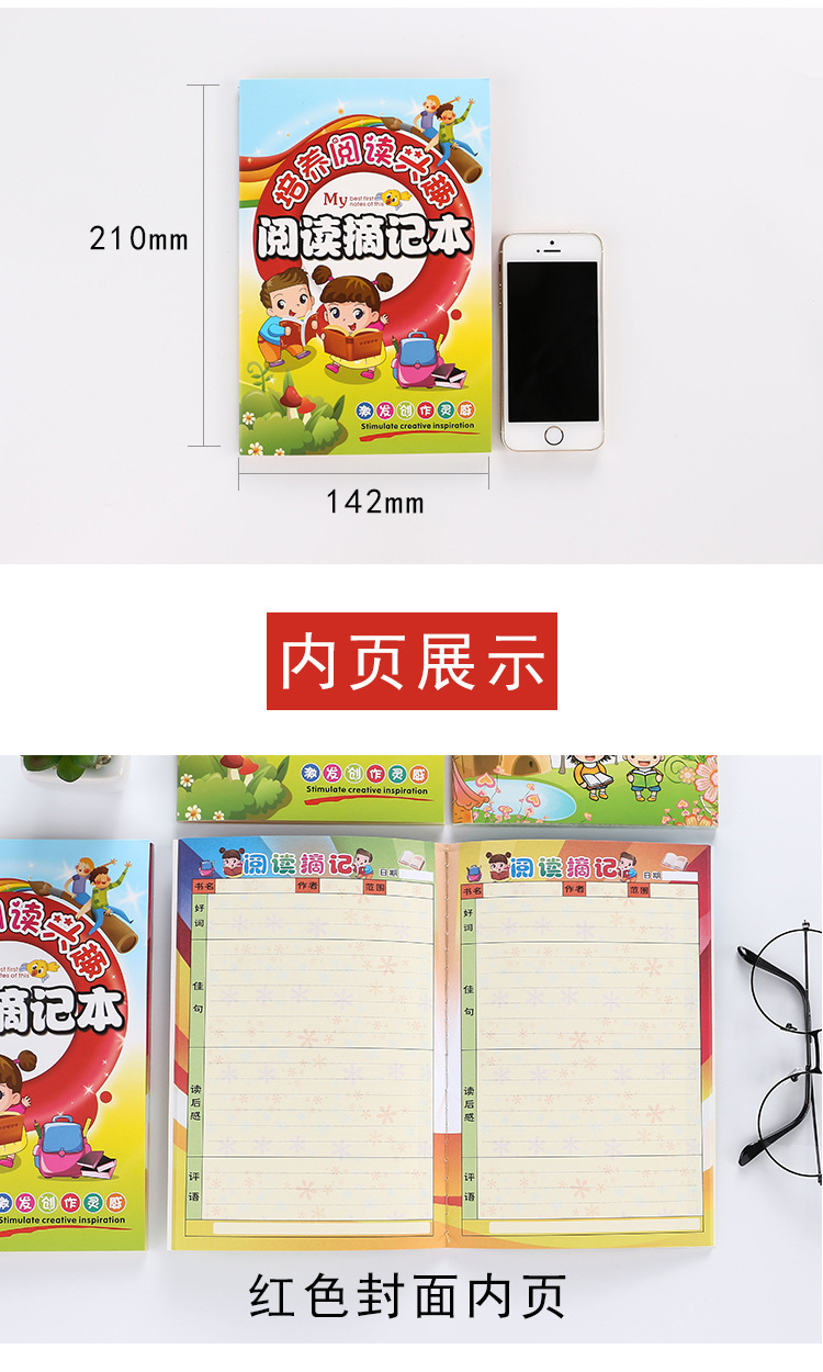 a5阅读摘记本 少儿读书笔记 采蜜集中小学生读书记录本笔记本32张
