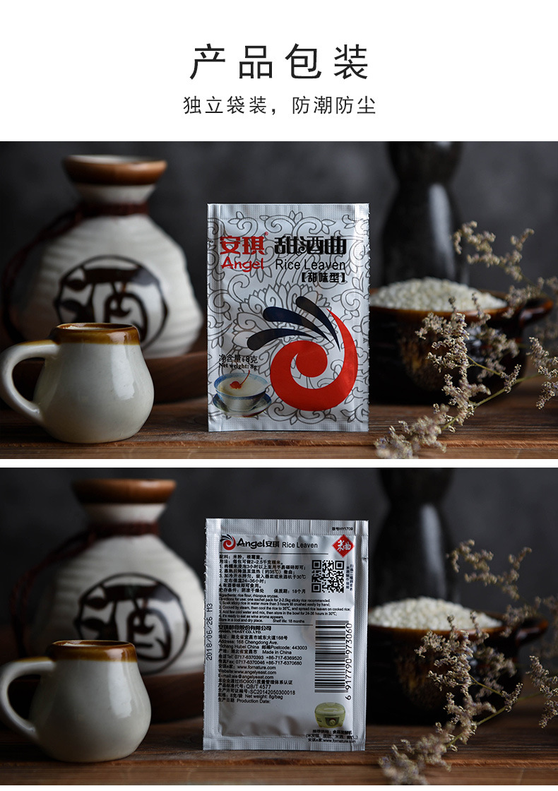 安琪甜酒曲 醪糟酒酿甜酒曲醪糟曲子米酒曲糯米酒原料酿酒酵母8克