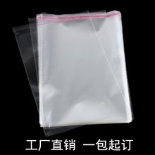 厂家促销透明不干胶自粘袋服装包装袋 35*50透明塑料袋子现货印刷
