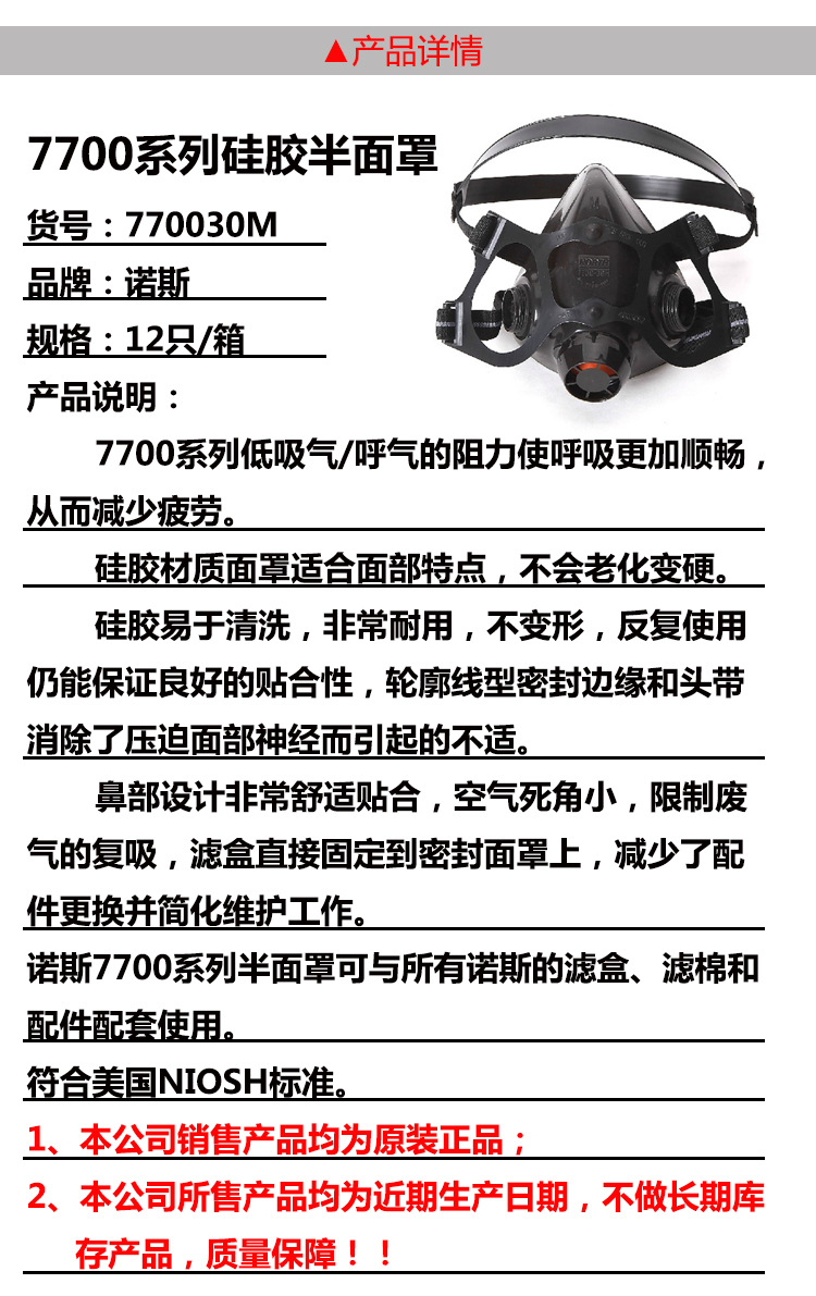 是否进口 否 品牌 north/诺斯 型号 770030m 类型 呼吸防护类 款式 头